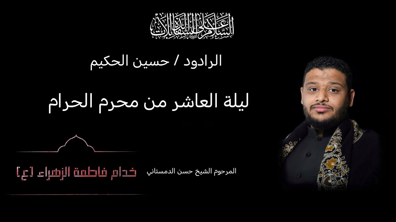 ايها المهر توقف | حسين الحكيم