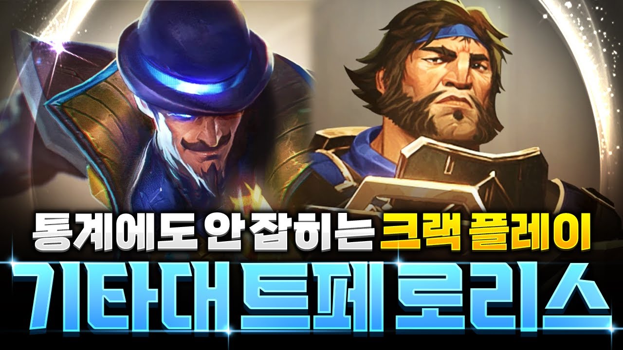 이렇게 쓰는 사람 처음 봅니다! 모두가 감탄한 실운식 기타대 트페 로리스덱