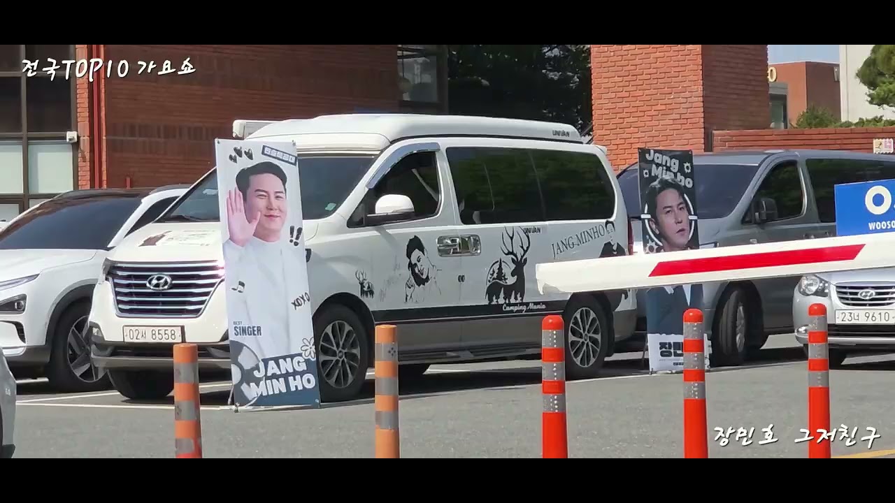 전국 TOP 10 가요쇼  우송예술회관  장민호☆그저친구