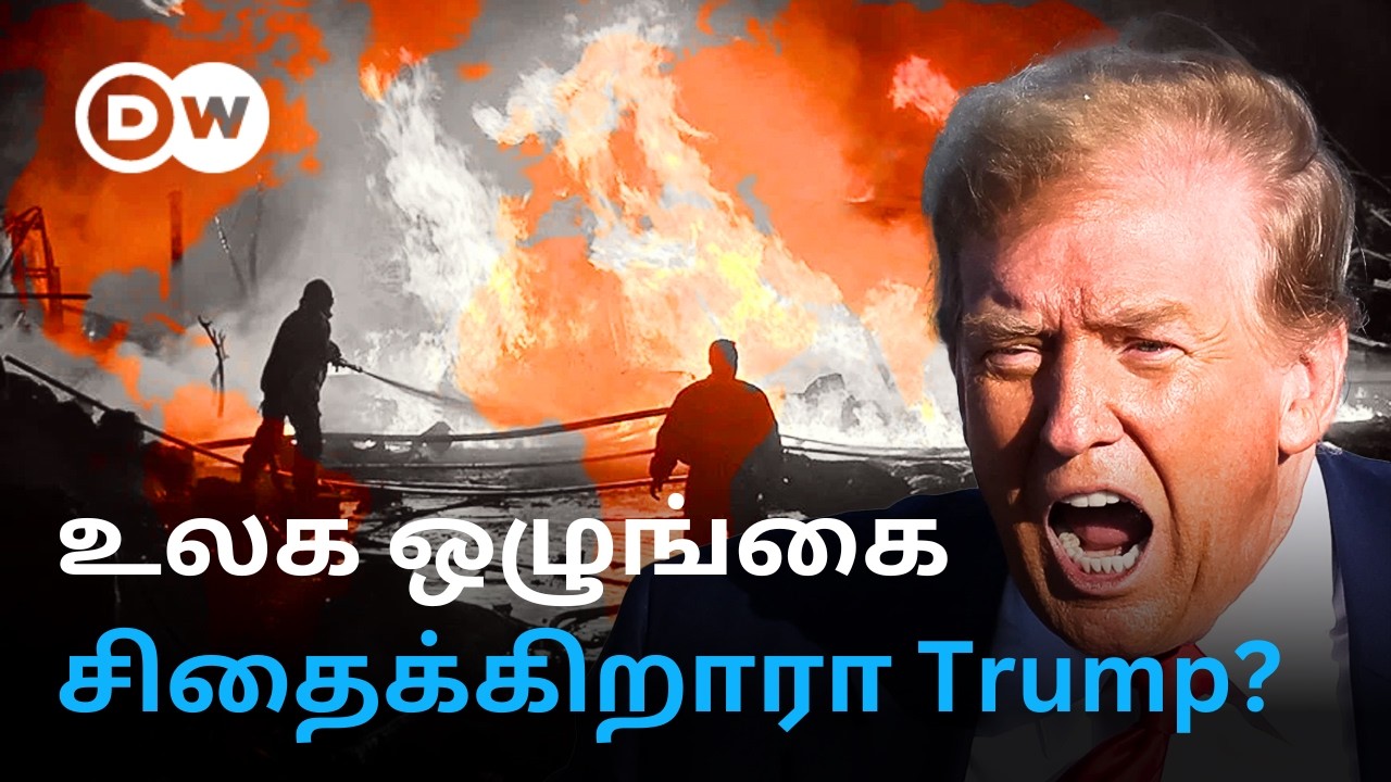 Trump vs New World Order: நட்பு நாடுகளை மதிக்காத US? China-Russia கூட்டணியால் உலகிற்கு அச்சுறுத்தல்?