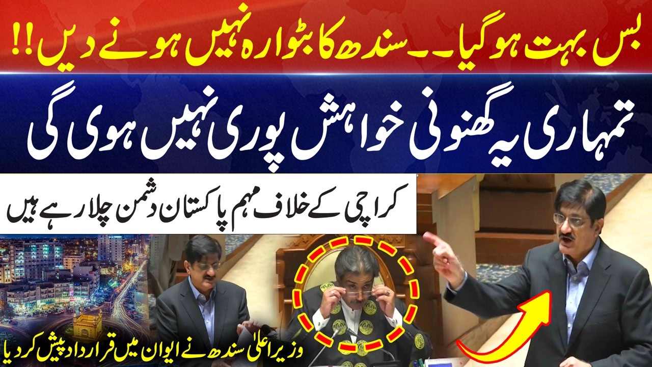 Karachi Always be the Part of Sindh | CM Sindh Aggressive Response on MQM Suggestion | City 21