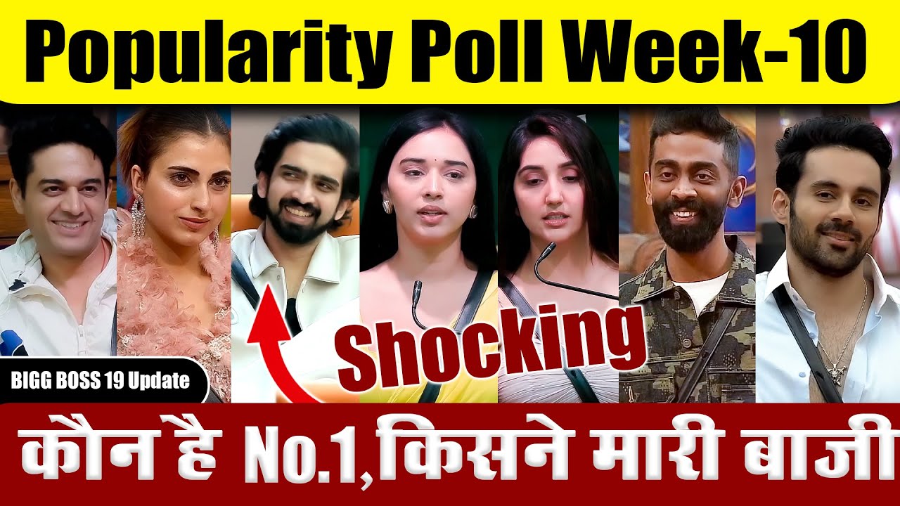 Bigg Boss 19 : Popularity Poll Week- 10 | कौन है इस WEEK सबसे आगे | BB 19 | KRISHNA REVIEW