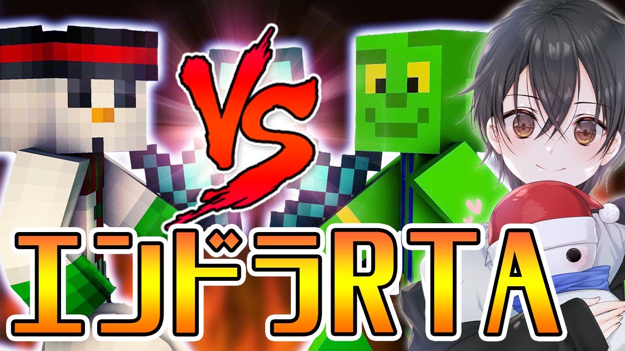 【マイクラ】きおきおさんと『本気』のエンドラRTA対決！！！！【Minecraft Speedrun】