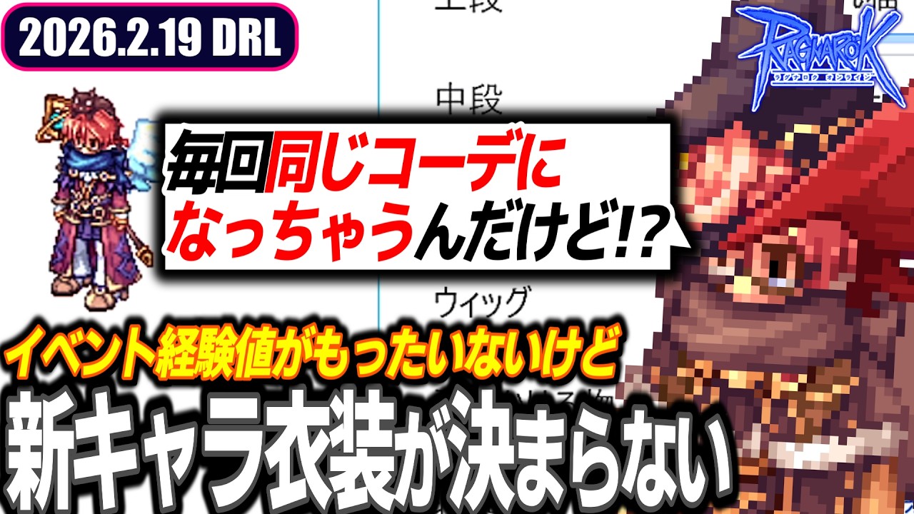 究極召喚 | 2026.2.19 𝐃𝐚𝐢𝐫𝐲𝐑𝐎𝐋𝐢𝐯𝐞 | RO - ラグナロクオンライン