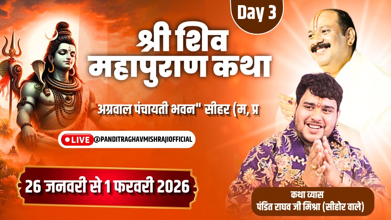🕉️ शिव कृपा का आरंभ | Day 3 श्री शिव महापुराण कथा | पं. राघव मिश्रा जी | सीहोर MP #shivkatha #live