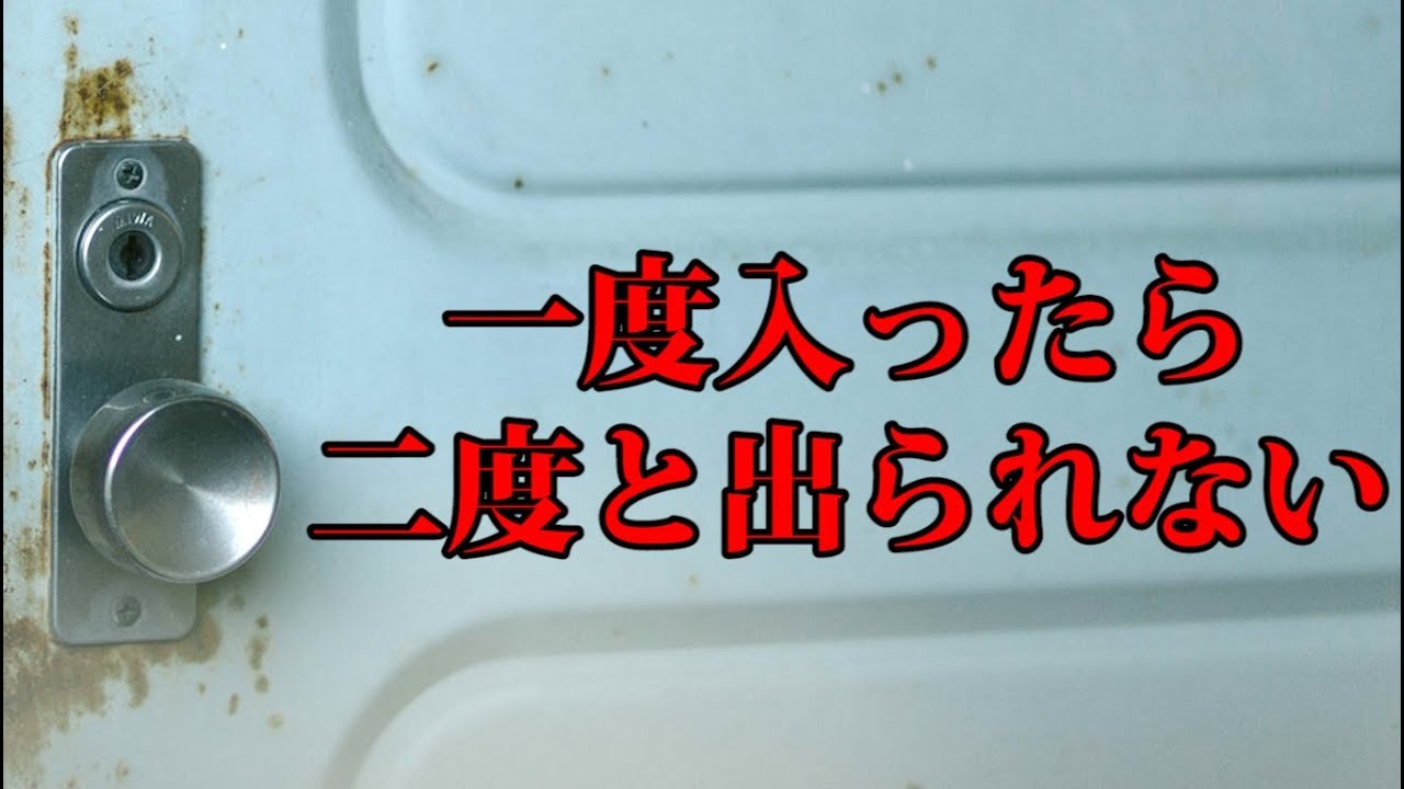 「一度入ったら二度と外に出られない」と言われる部屋に入ってみた