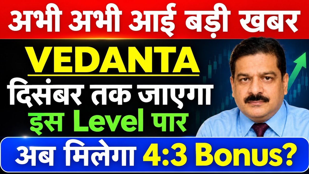 Vedanta share news | Vedanta share latest news | Vedanta share news today | Vedanta latest news