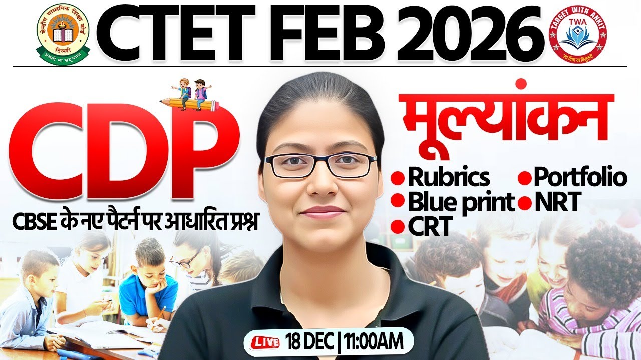 CTET FEB 2026 : CDP | मूल्यांकन | CTET CDP Marathon Class | CDP By Gargi Mam