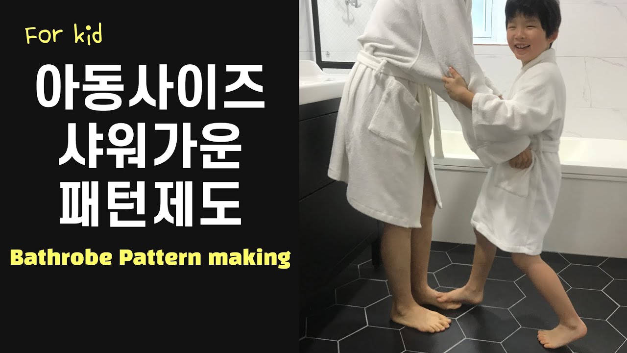 아동사이즈 샤워가운 패턴제도 / 쉽게 배우는 패턴 / bathrobe patternmaking