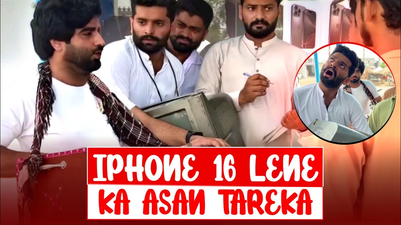 Iphone 16 Lene Ka Asan Tareka 📱