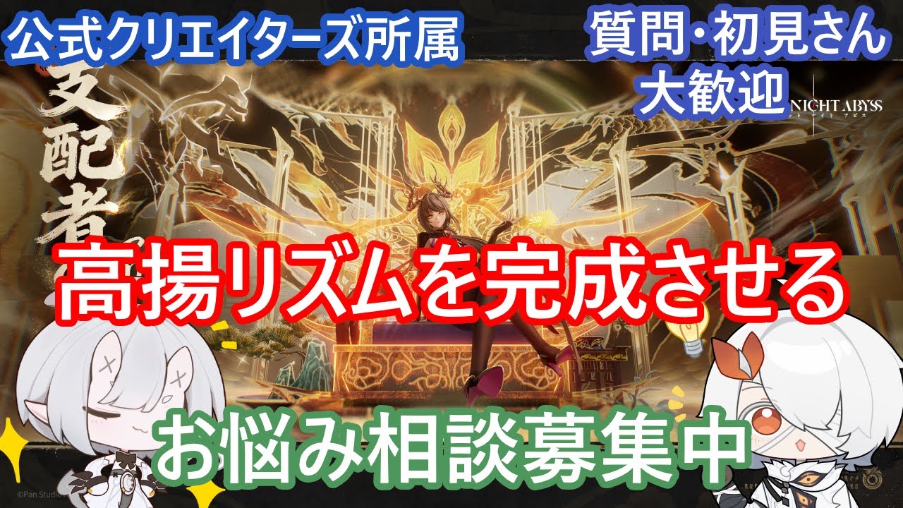 【デナアビ】噂の「高揚リズム」を完成させて、周回を爆速にしていきます!!　  #デナアビ　＃デュエットナイトアビス　＃デナアビクリエイターズ