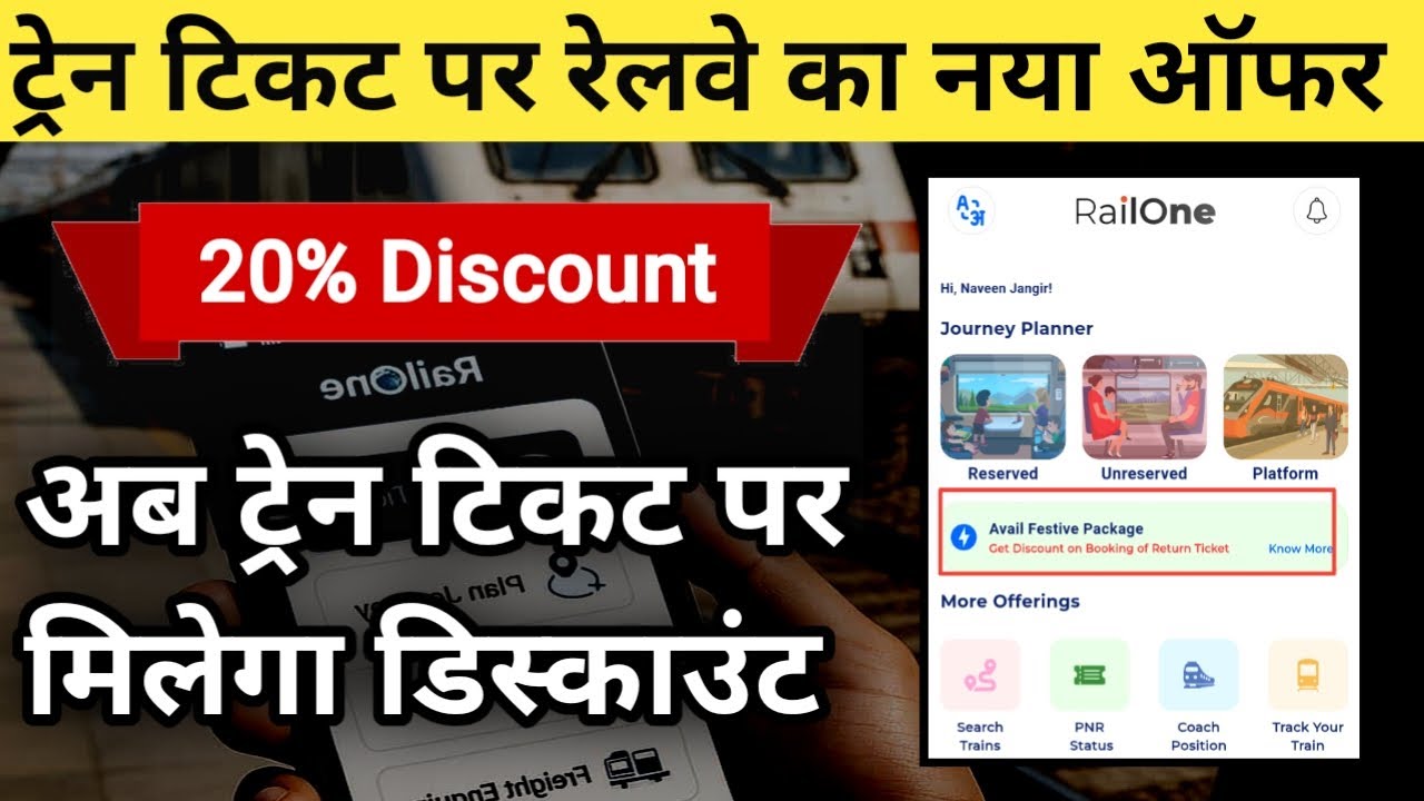 🔥Big Discount on Train Tickets! | How to Save Money on Your Next Train Journey 🚆