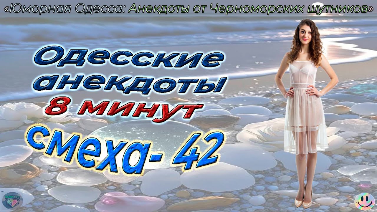 8 минут смеха - 42