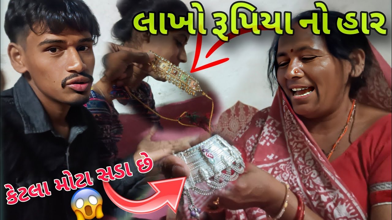 લાખો રૂપિયા નો હાર 😱 || કેટલા મોટા સડા છે || Gopu Family Vlog #desivlog