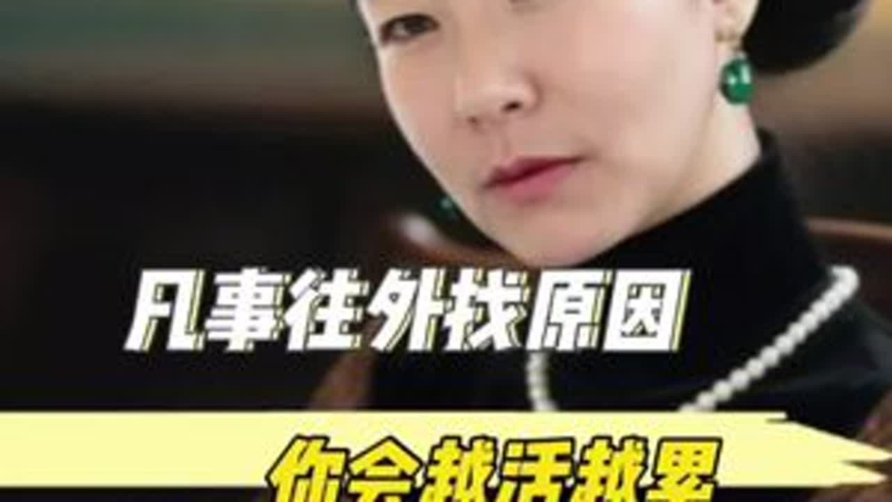 #业力管理 #向内求 #改命思维 #人生觉醒 #种善因得善果