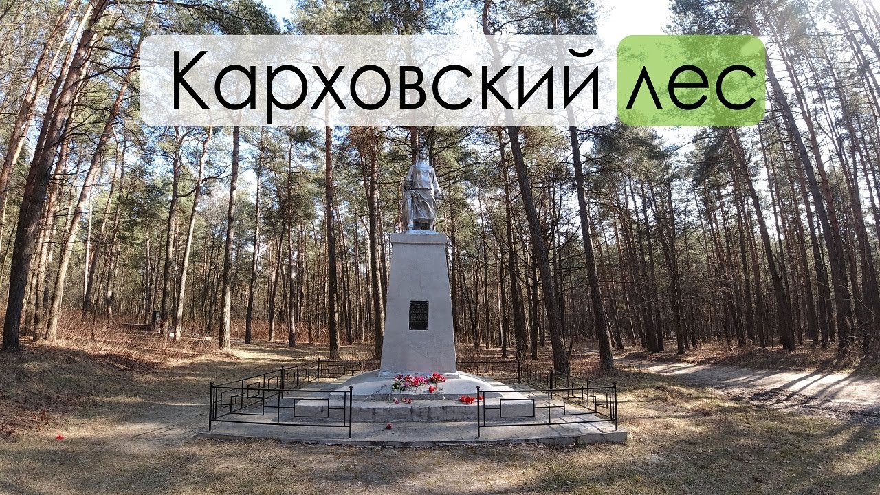 Новозыбков мемориал жертвам Холокоста