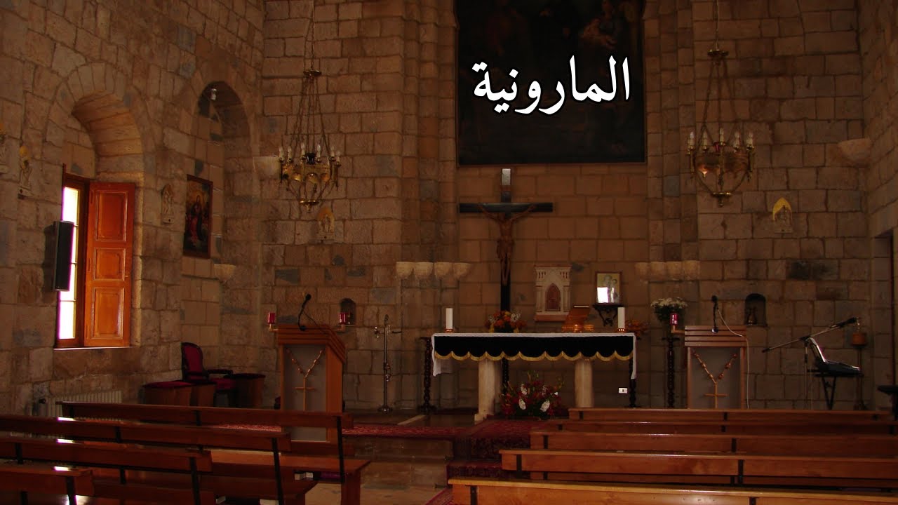 المارونية
