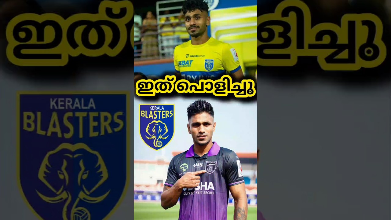 ഇത് പൊളിച്ചു...🔥 | Kerala blasters | Malayalam | kerala blasters news | #shorts