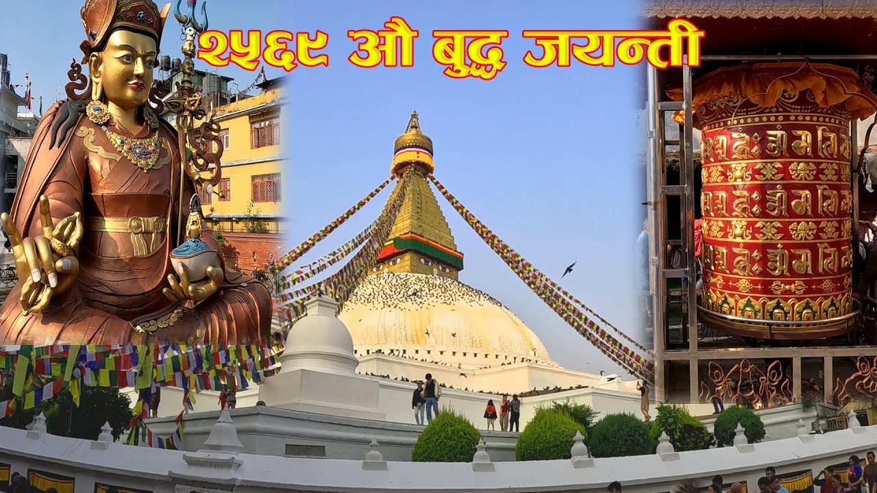 Buddha Jayanti | बुद्ध जयन्ती २५६९ औं वर्ष | Buddha's Birthday
