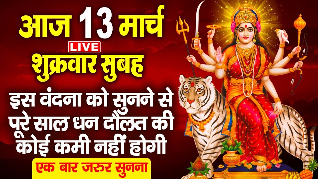 LIVE: गुरुवार भक्ति ~बृहस्पतिवार के दिन सुबह इस भजन को सुनने से जीवन के संकट और दुःख दूर हो जाते हैं