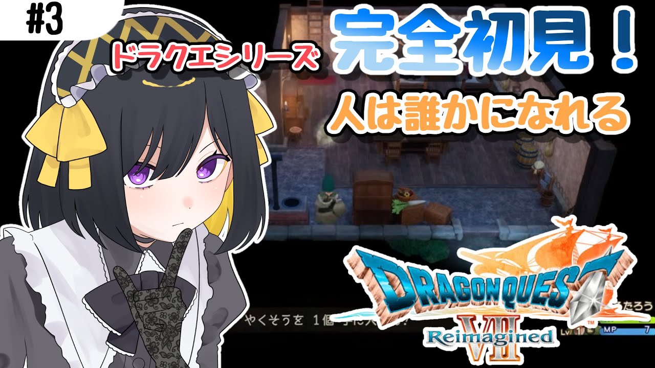【朝活】ドラゴンクエスト７　炎のお祭りやるぞ　#4【#跋眞るる #新人VTuber】