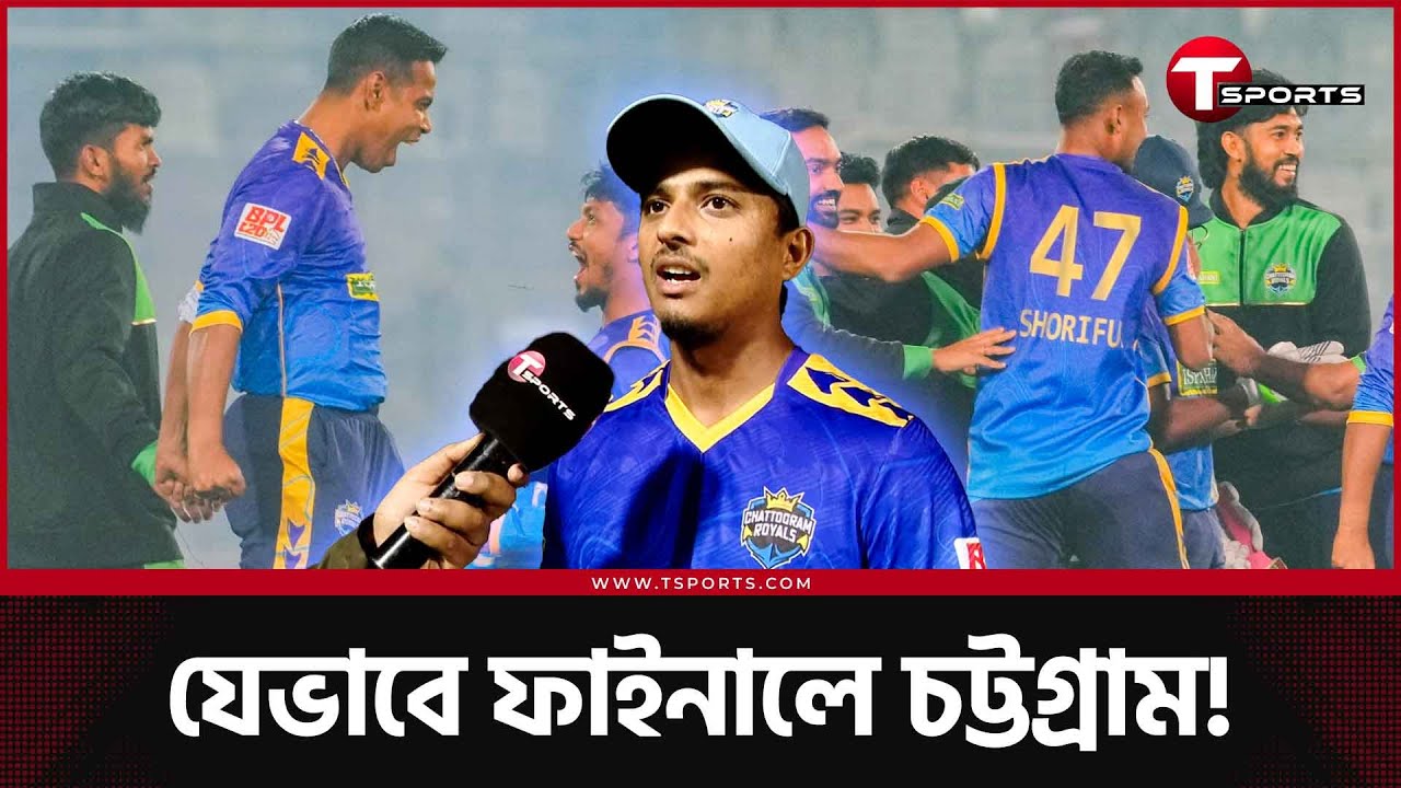 বেশিরভাগ সময়ই পারিনি, আজ পেরেছি; ফাইনালে প্রতিপক্ষ হিসেবে কাকে চান শেখ মাহেদী? | T Sports News