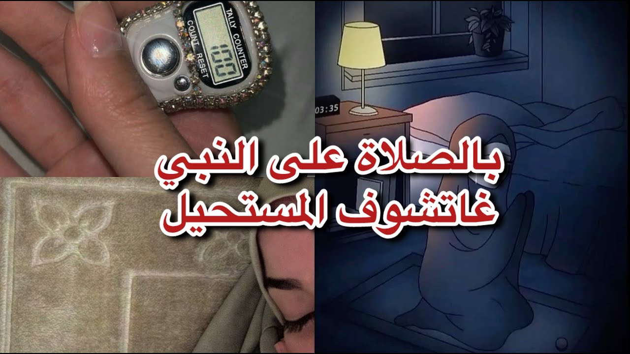 القصة د وداد🥹و الصلاة على النبي في رمضان لتفريج الهم 💌| إن الخير لا أتٍ (أدعو لأبي و أخي بالرحمة )