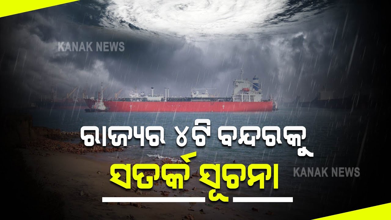 Rainfall Alert: Red Warning Issued For 4 Districts Of Odisha