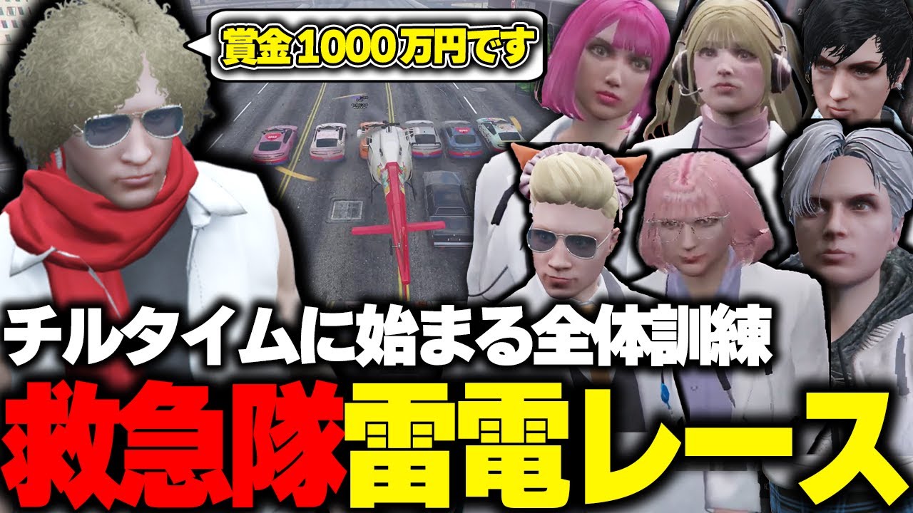 【ストグラ】全体訓練用に作ったコースで賞金を懸けたレースをする救急隊