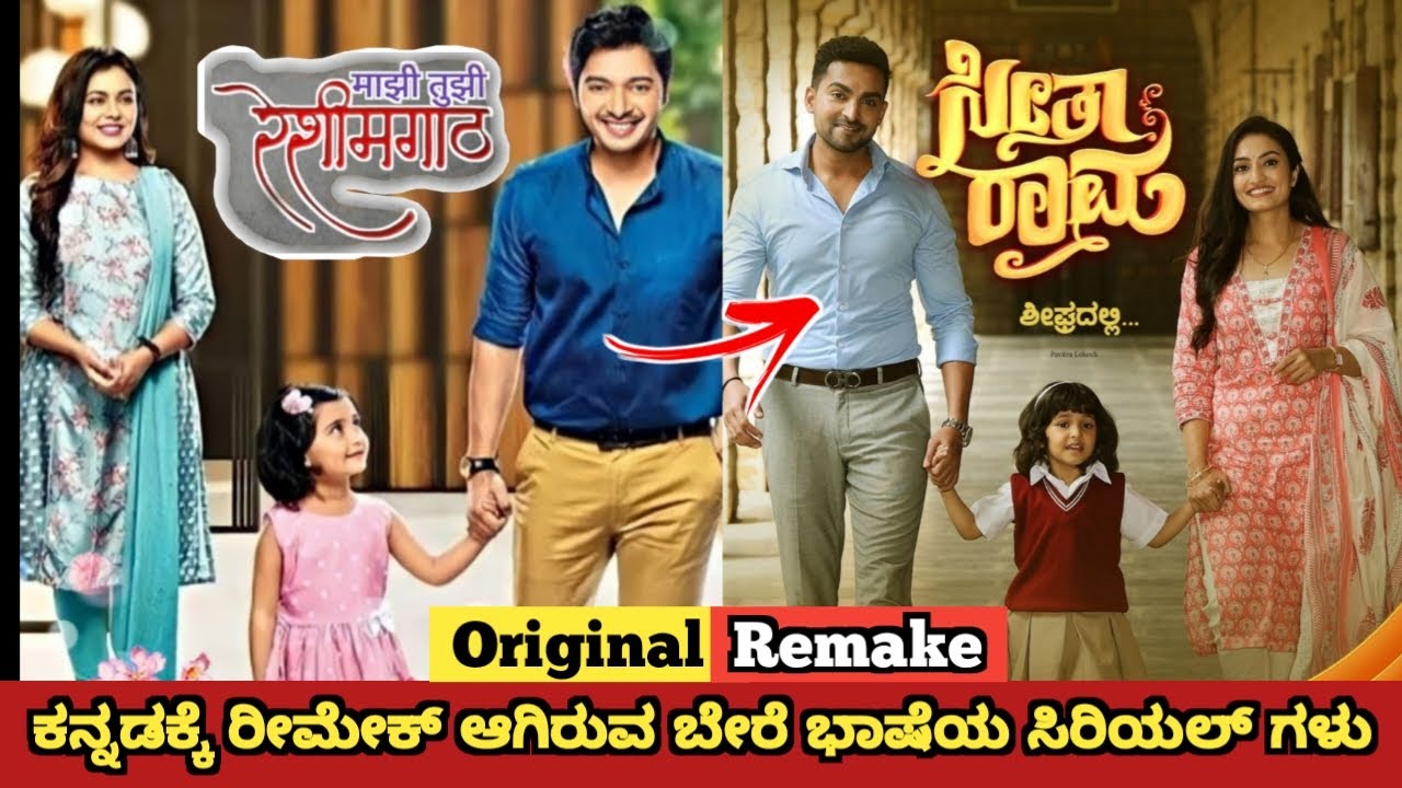 Famous Serial Remake in Kannada || Other Language Serial Remake in Kannada