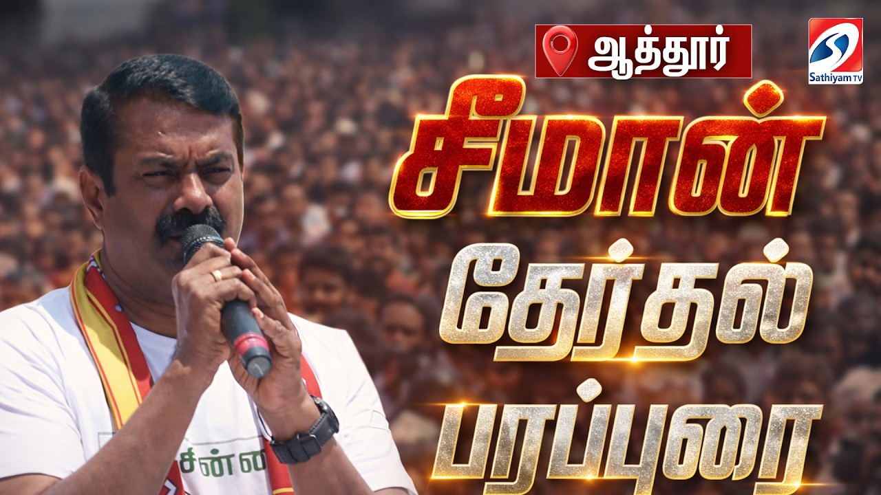 🔴LIVE: Seeman Dharmapuri Campaign | Seeman Election Campaign | NTK Campaign | Seeman Speech