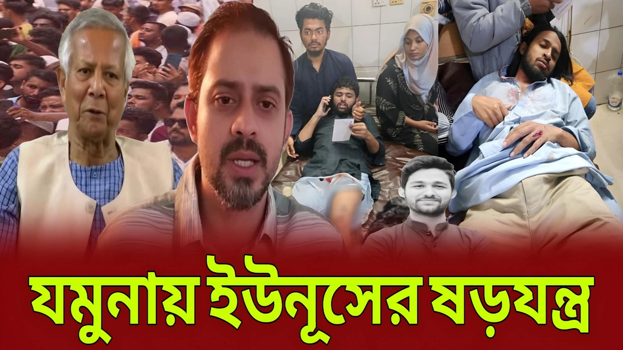 ইনকিলাব মঞ্চের ওপর হা-মলার ষড়-যন্ত্র কারী ইউনুস! Younus, Elias Hossain Talk show.