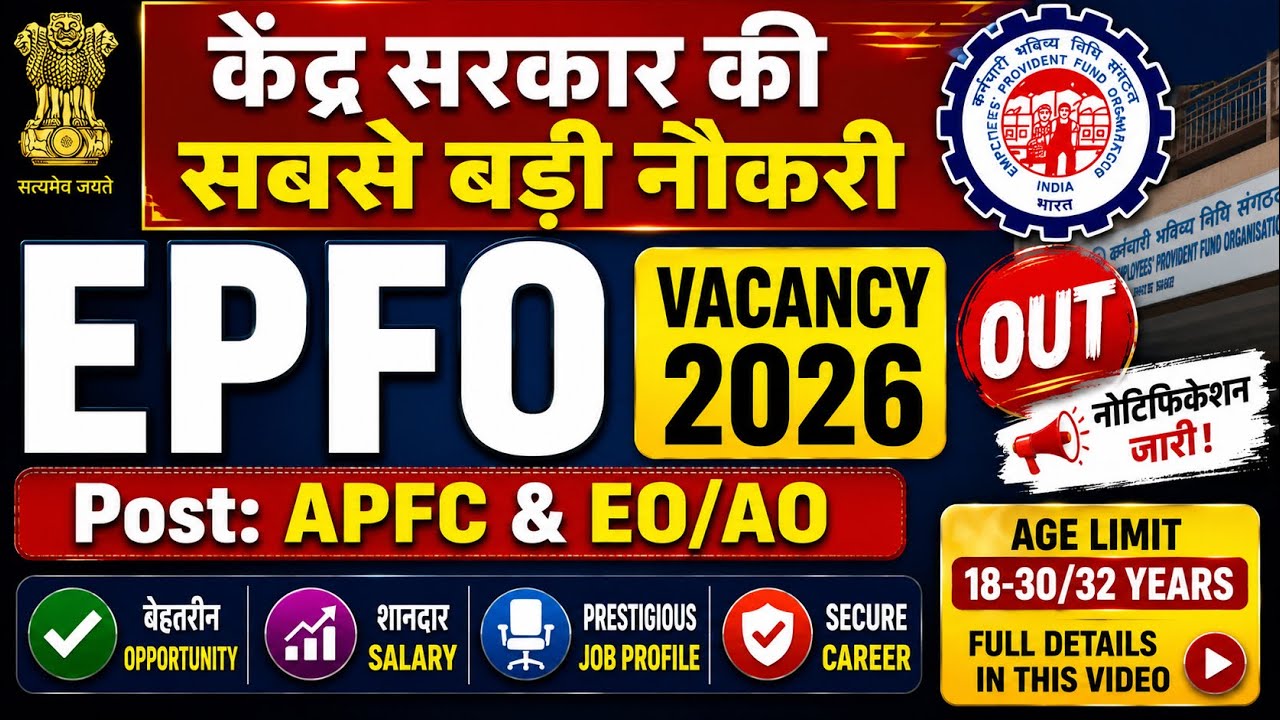 EPFO Recruitment 2026 OUT | EPFO VACANCY 2026 | govt jobs 2026 notification | Latest Govt Job 2026