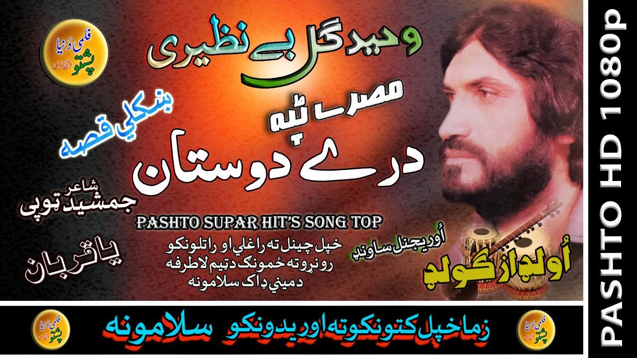 Waheed Gul & Benazira II Pashto Qessa II Dere Dostaan II HD 2021 II Zara Yadona