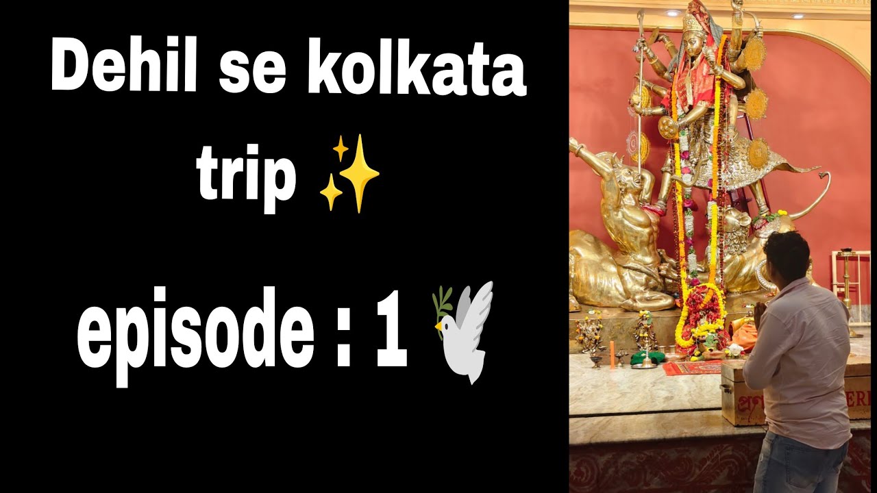  🌺Kolkata vlog 😀  daal Mein Gir Gaya Mera phone 📱 EPISODE : 1 🤔