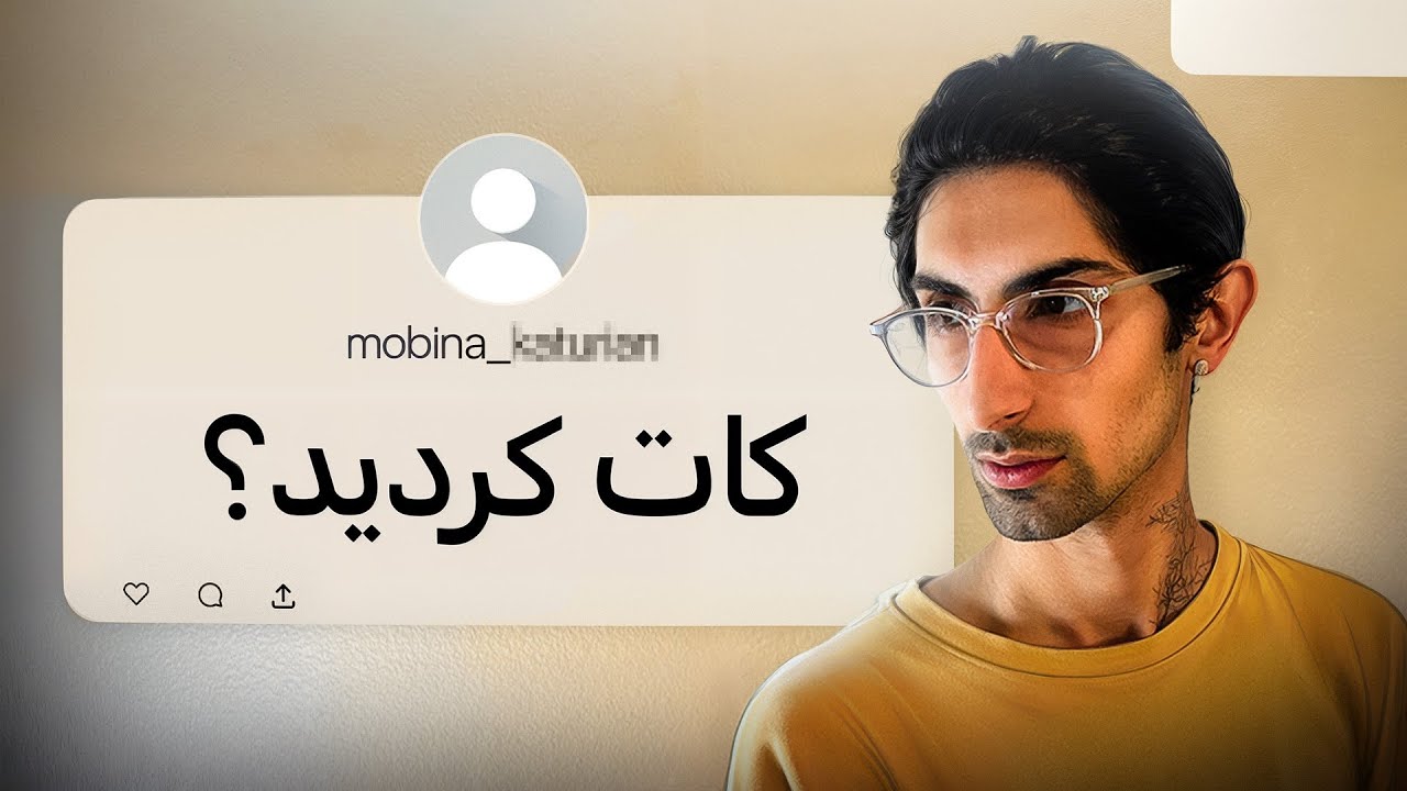 رابطمون چی شد؟ چرا نیستم ؟  سوال و جواب | Q&A