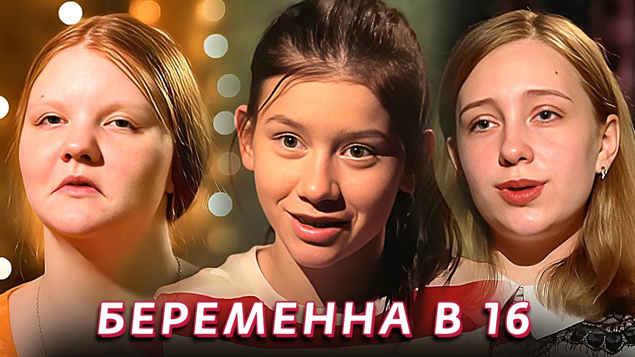 Беременна в 16: САМЫЕ КРИНЖОВЫЕ ВЫПУСКИ №6