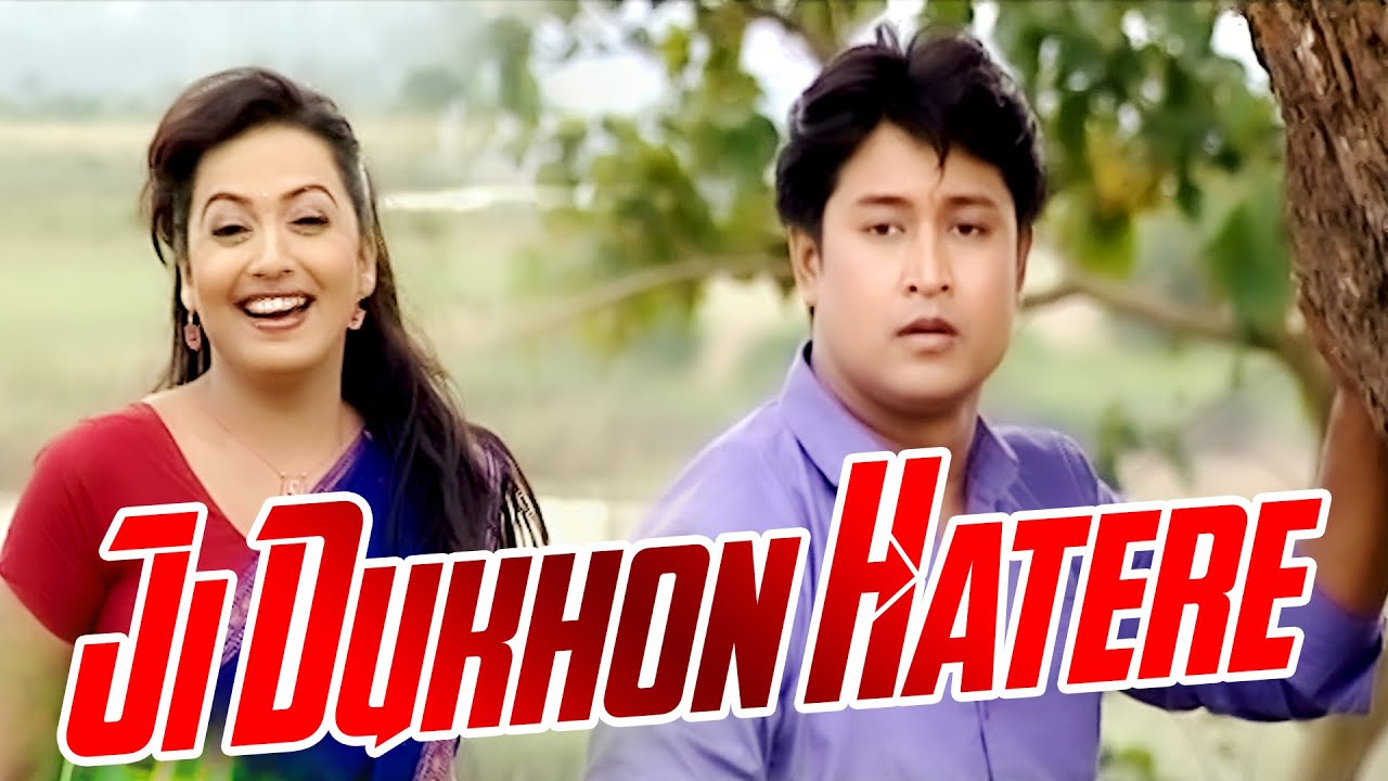 JI DUKHON HATERE | JAANMONI 2011 | ASSAMESE VIDEO SONG | ZUBEEN GARG | SHYAMANTIKA SHARMA