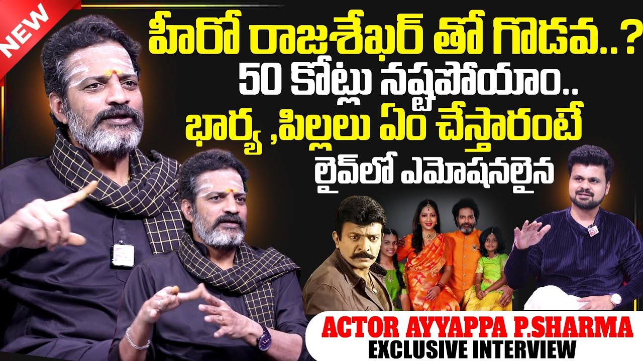 Actor Ayyappa P Sharma Exclusive Interview | Telugu Interviews | Ayyappa P Sharma | SumanTV Roshan