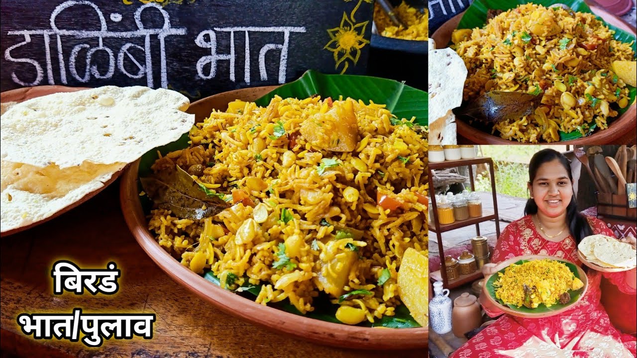 रुचकर व चविष्ट डाळिंबी/बिरडं भात | कोकणातील फेमस भात/पुलाव | Dalimbi Bhat | कृष्णाई गझने