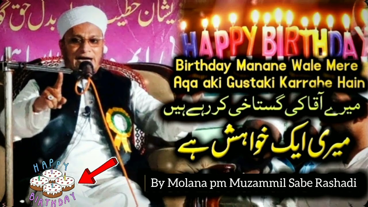 Birthday Manane Wale Mere Aqa Aki Gustaki Karrahe Hain || By Pm Muzammil Sab Rashadi || 