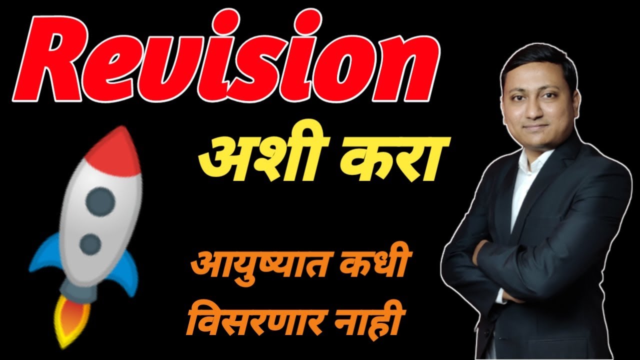 Proper Revision Method   | Digambar Mali