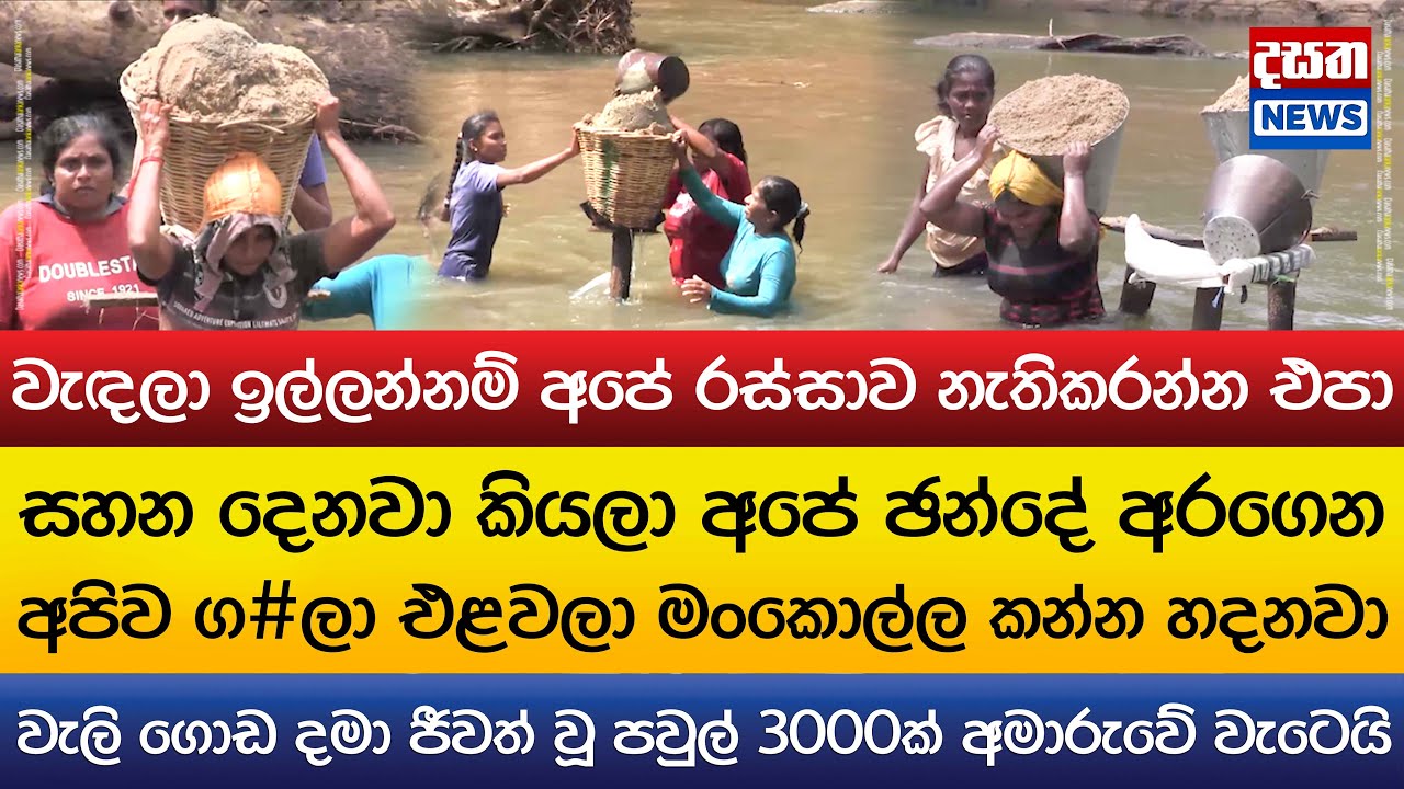 අපේ ඡන්දේ අරගෙන අපිව එළවලා මංකොල්ල කන්න හදනවා