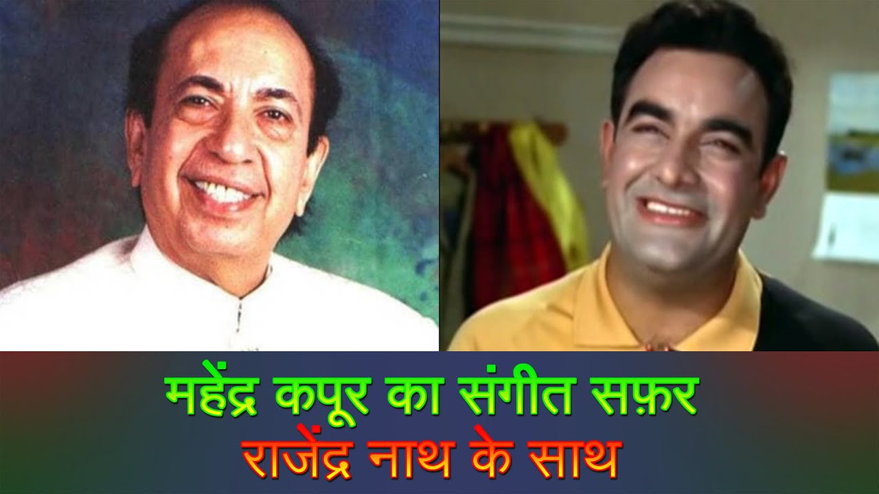 Mahendra Kapoor Singing For Rajendra Nath