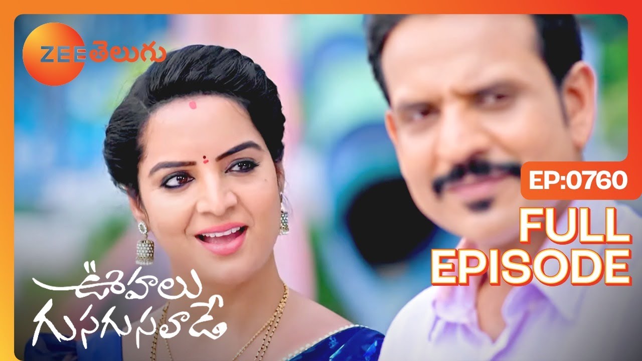 చిన్న పిల్ల తో Godava ఏంటి - Oohalu Gusagusalade - ఊహలు గుసగుసలాడే - Full Ep - 760 - Zee Telugu
