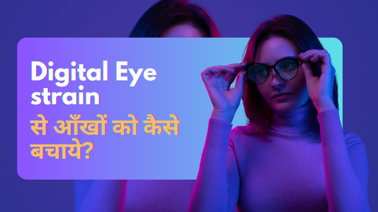 Reduce Digital Strain Naturally With These Simple Tricks| Computer  vision syndrome