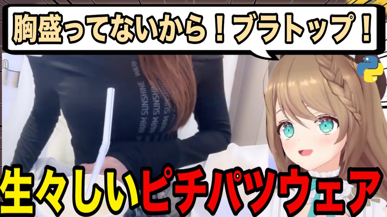 【AI切り抜き】生々しいこまるのピチパツウェア【あおぎり高校/栗駒こまる】