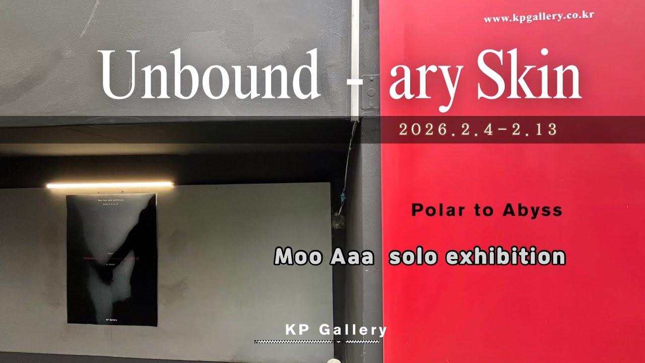 #서울 #korea Unbound-ary Skin Polar to Abyss #사진 무아 작가의 #soloexhibition 
