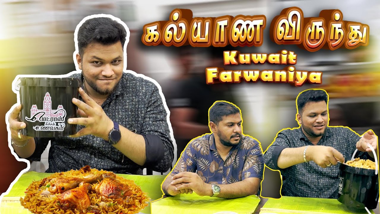 நம்ம ஊரு Restaurant | Madras Kitchen | Tamil Hotel | Kuwait | Vlog | Food | Naanum Vlogger