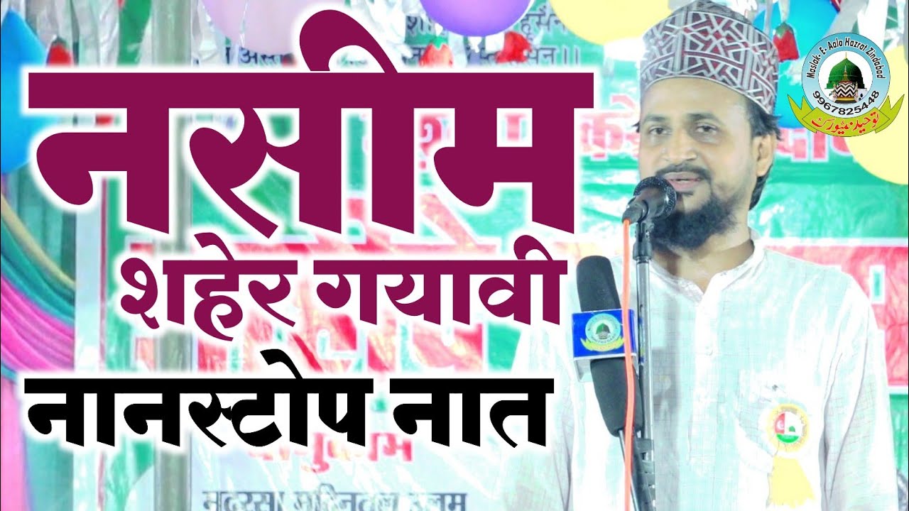 Naseem Shaher Gayavi Nonstop Moharram Special Kalam Duara Kala Sidhi Madhya Pradesh